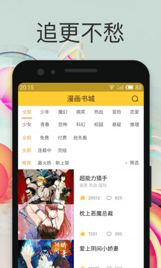 趣漫画应用  v3.0.2图3