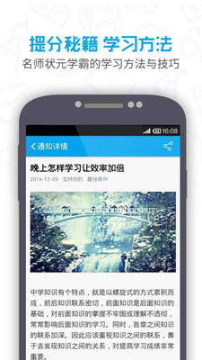 提分初中  v2.1.0图5