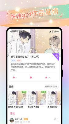 一耽漫画  v1.0.0图3