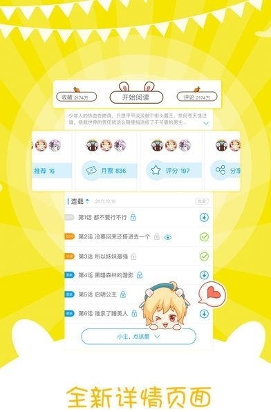 漫画台  v1.5.3图5