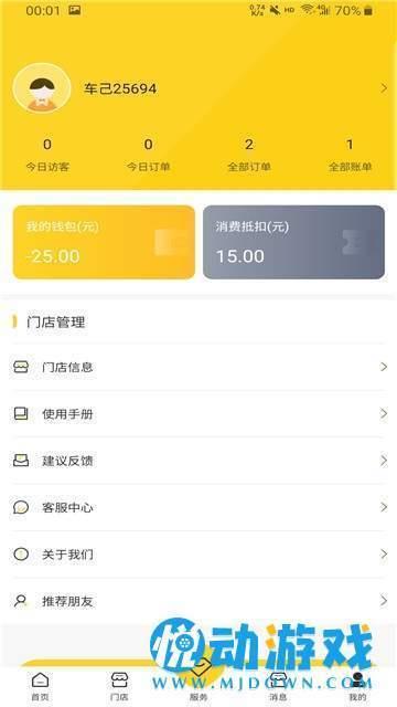 车己商户  v1.0.1图3