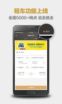 神州专车  v4.0图2