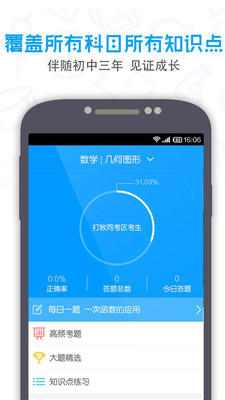 提分初中  v2.1.0图1