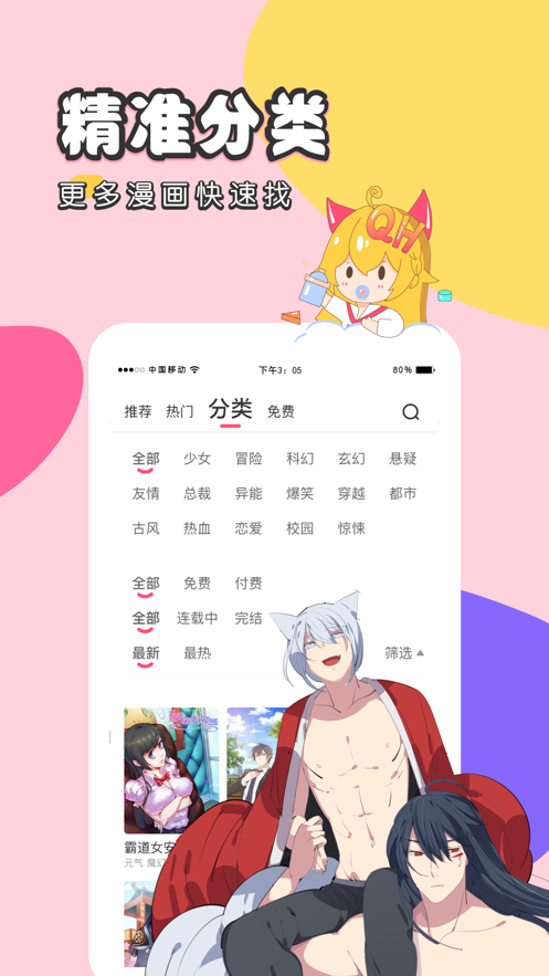 趣话免费漫画2022最新版  v2.3.1图3