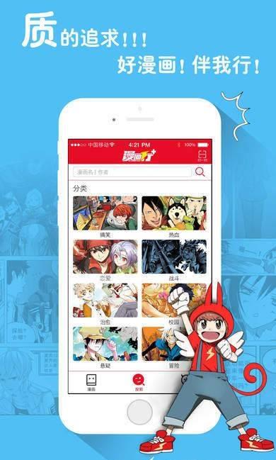 漫画行破解版  v2.2.0图2