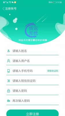 货运无忧  v0.0.1图2