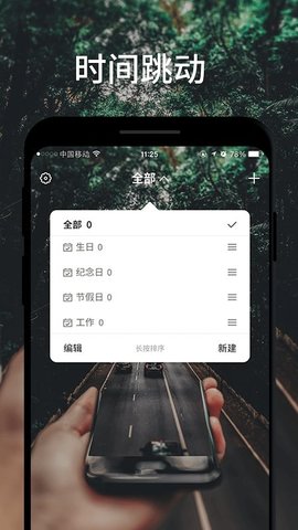 时间跳动  v1.6图2