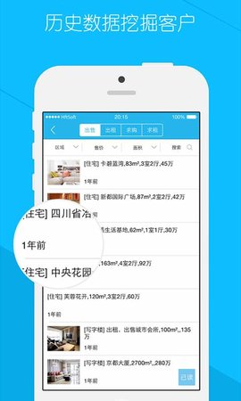 掌上好房通  v10.2.11图1