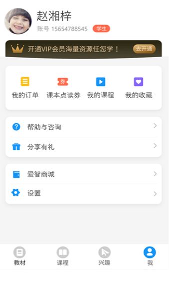 爱智学习  v1.0.0图2