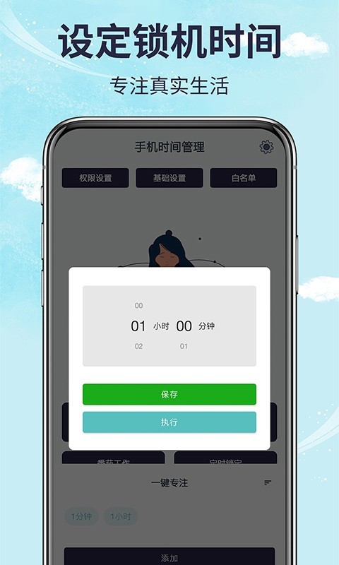 手机时间管理