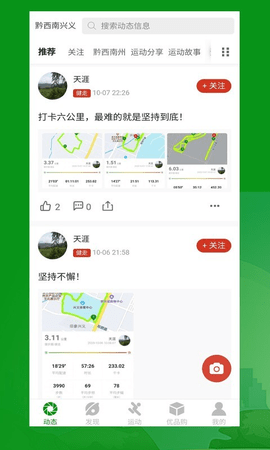 健步圈  v1.2.34图2