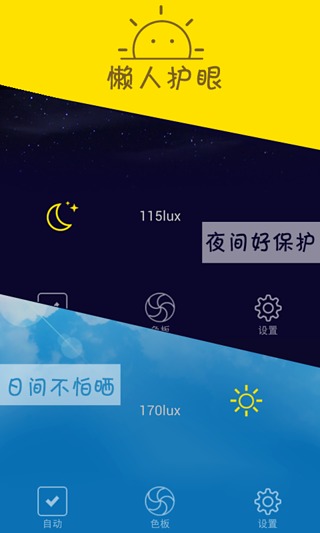 懒人护眼  v1.5图1