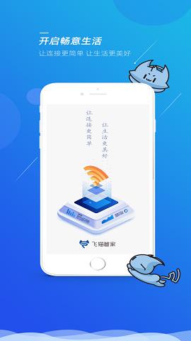 飞猫管家最新版  v1.1.5图1