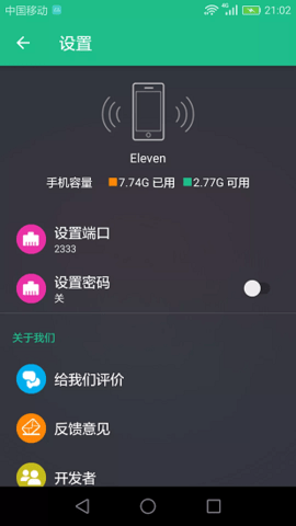 文件闪传  v3.6.5图3