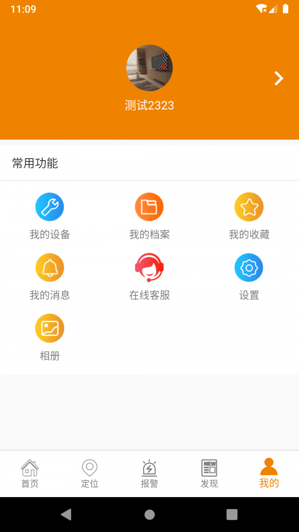 安护通  v1.0.3图1