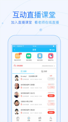 研究生学考网  v2.5.5图1