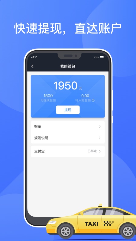 聚的出租车司机端下载3.90  v4.00.5.0022图1