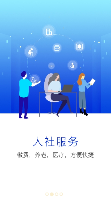 新乡智慧人社  v1.0.33图3