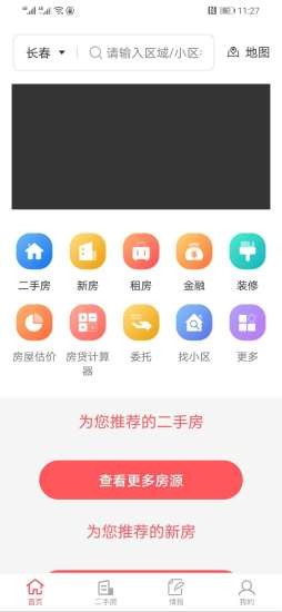 住房宝  v2.0图3