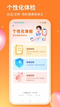 爱康体检宝  v5.4.0图2