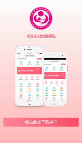 大连妇幼保健院  v1.0.5图1