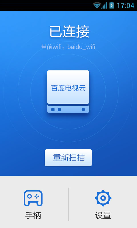 百度手柄  v1.3.0.0图2