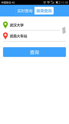 武汉实时公交  v1.0.4图3