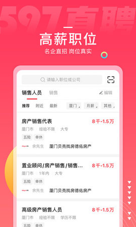 597直聘  v4.2.8图1