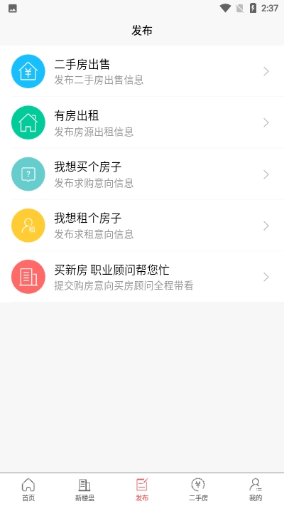 胶州房产网  v3.3.0图2