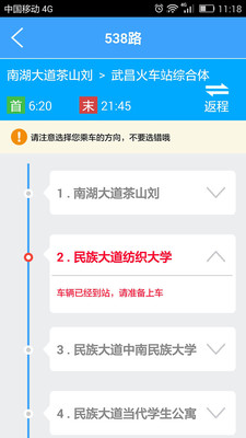 武汉实时公交  v1.0.4图2