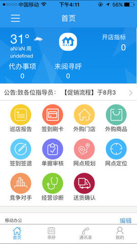 美宜佳办公  v2.1.3图2