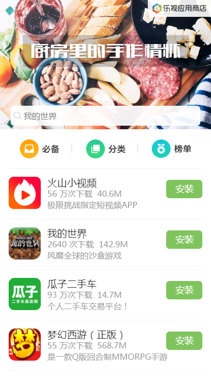 乐视应用商店  vh5图1