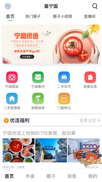 最宁国