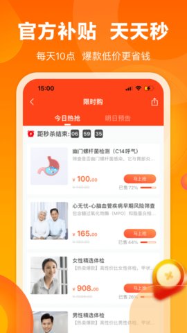 爱康体检宝  v5.4.0图1