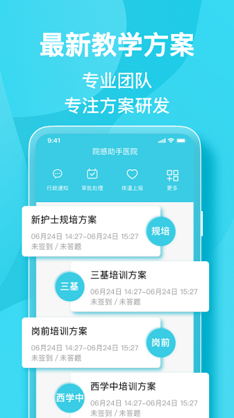 院感助手  v6.2.0图1