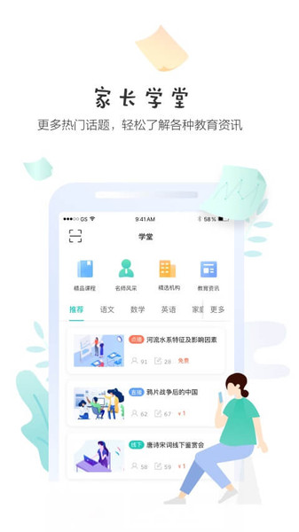 生学堂家长端手机版  v3.3.7图1