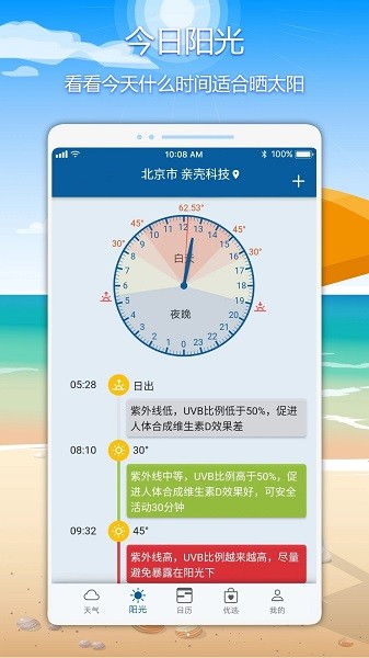 亲壳天气  v6.0.1图2