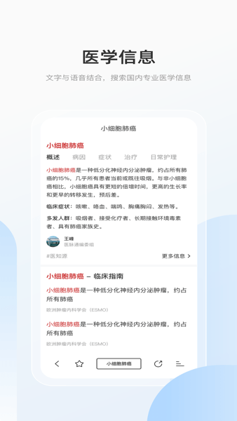 医搜  v1.3.8图1