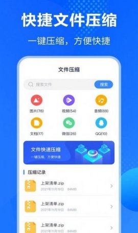 Rar解压缩助手  v3.2.2图3