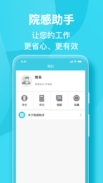 院感助手  v6.2.0图2