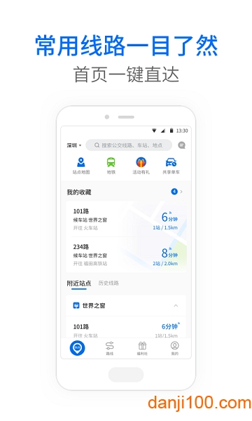 车来了手机版  v4.44.0图2