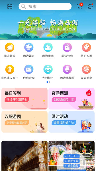 山水途旅游  v3.2.6图1