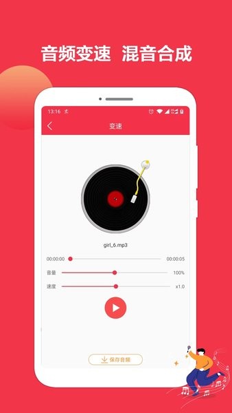 音乐剪辑编辑大师  v1.3.21图3