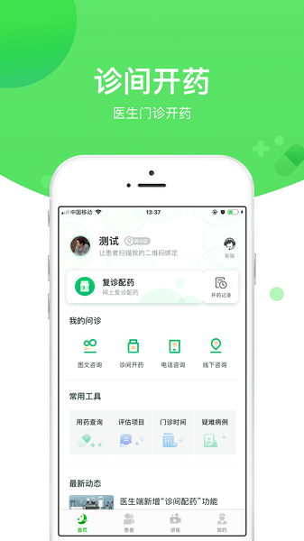 好睡眠365医生版  v4.8.1图3