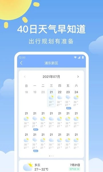 晴暖天气  v1.9.23图3