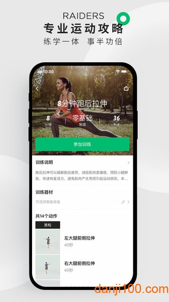 咕咚户外跑步  v10.27.0图2