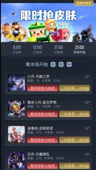 全民领皮肤免广告版下载  v1.3.1图1