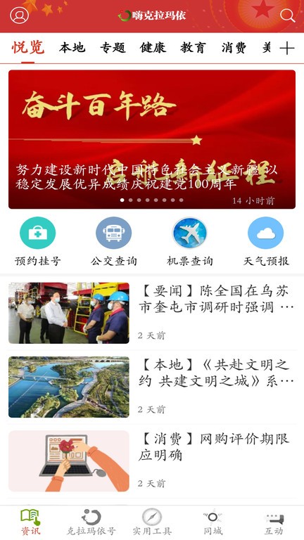 嗨克拉玛依客户端