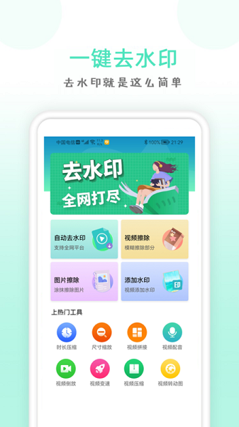 点点去水印  v1.32图1