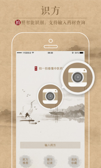 中医识方app下载最新版  v1.4.1图3